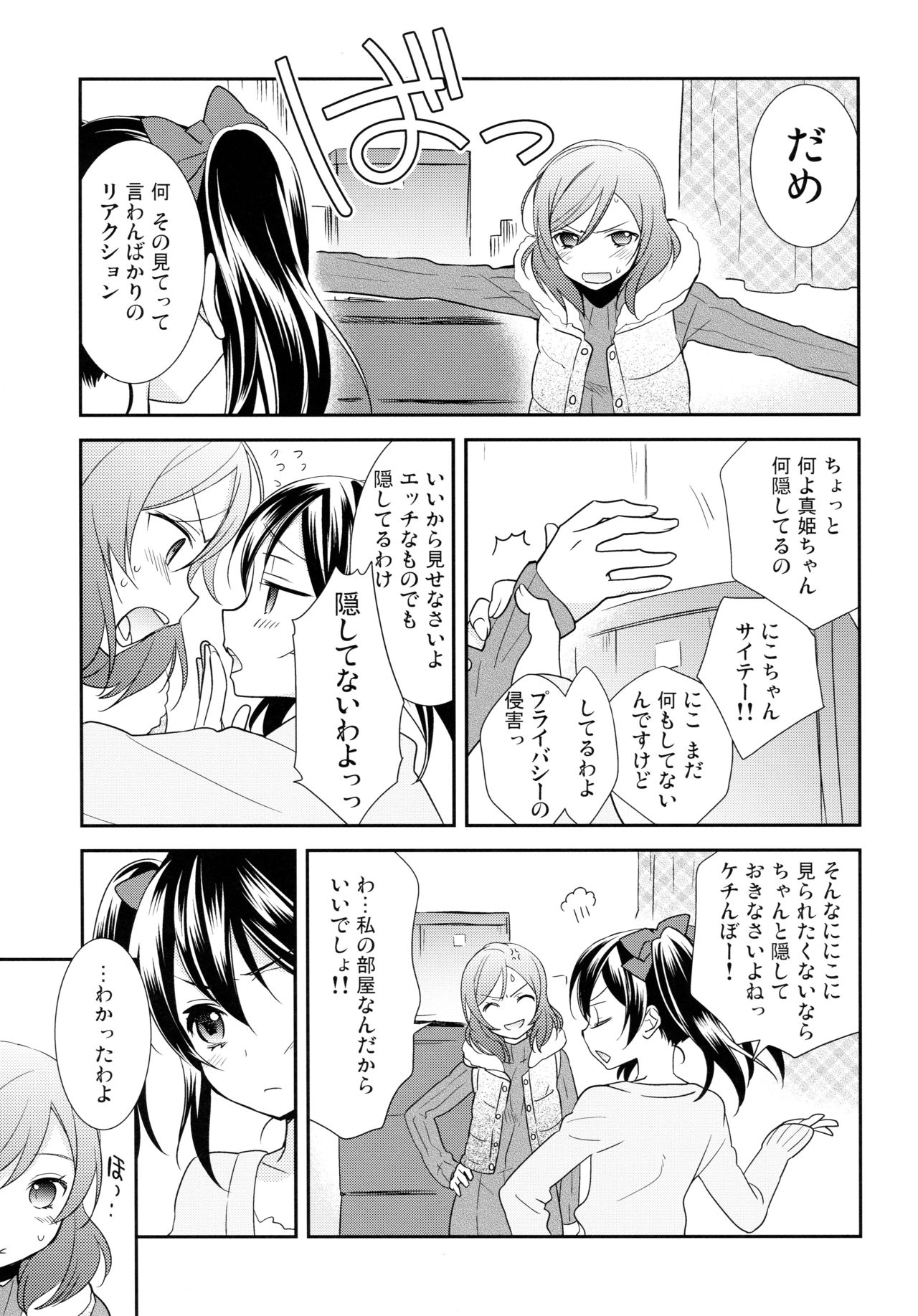 (C90) [スイートピー (大島智)] にこまきコレクション3 (ラブライブ! )