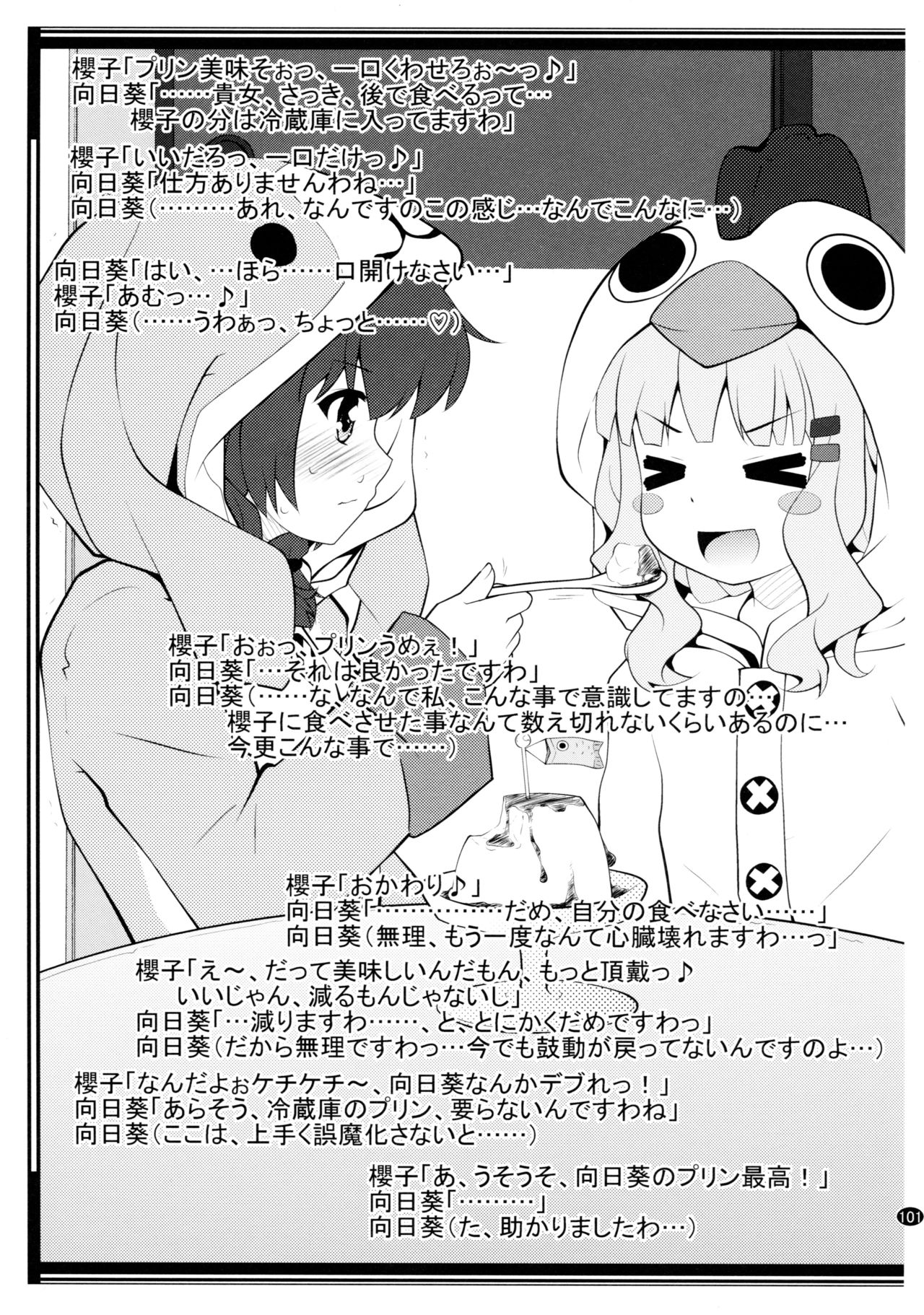 [ぷり桃 (ごやっち)] とろ～り総集編2 (ゆるゆり)