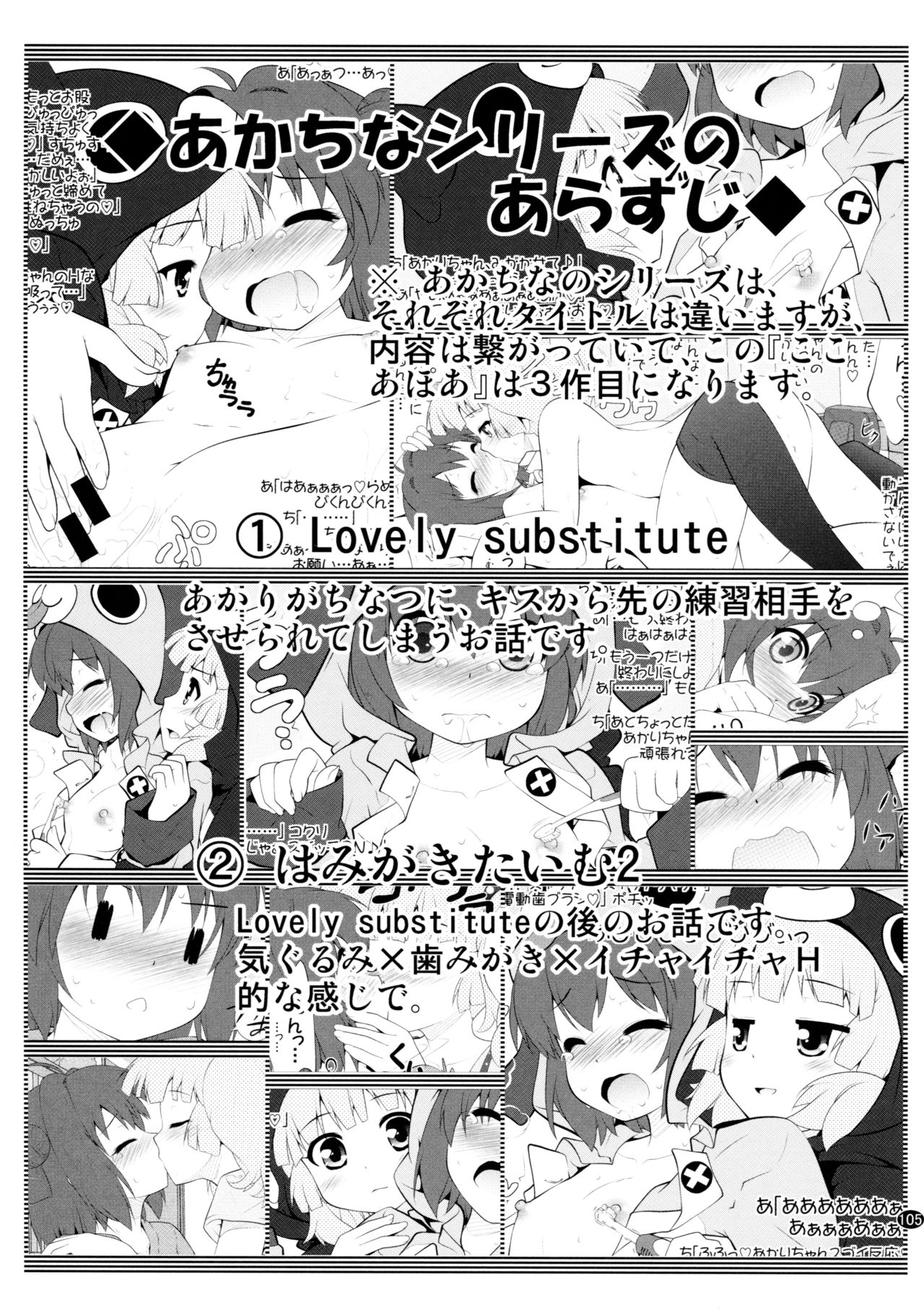 [ぷり桃 (ごやっち)] とろ～り総集編2 (ゆるゆり)
