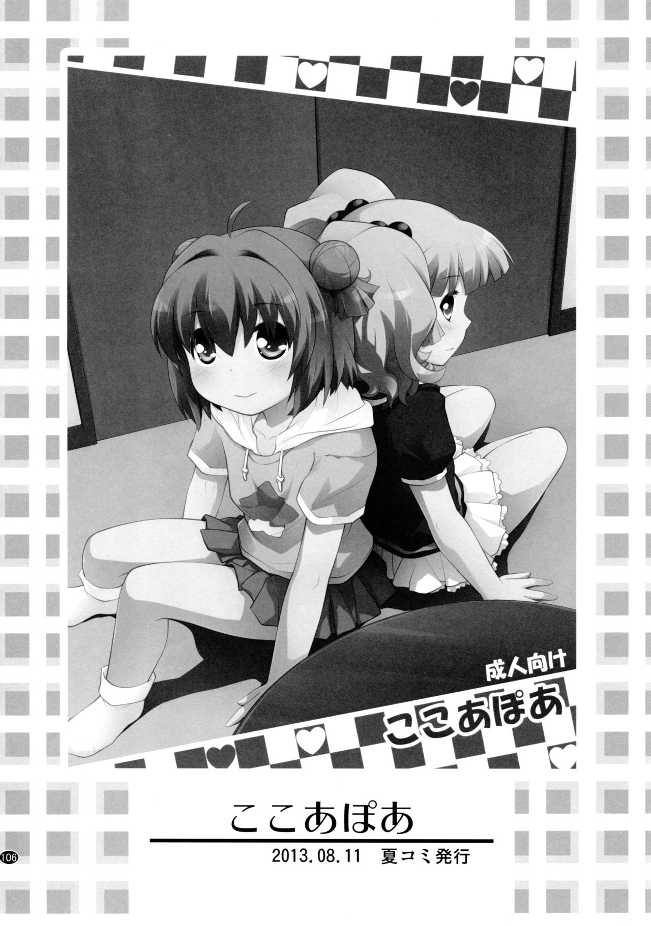 [ぷり桃 (ごやっち)] とろ～り総集編2 (ゆるゆり)