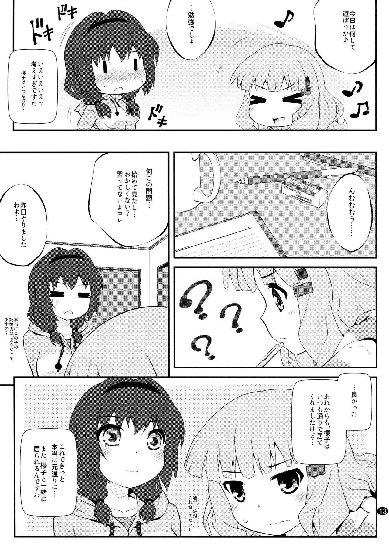 [ぷり桃 (ごやっち)] とろ～り総集編2 (ゆるゆり)