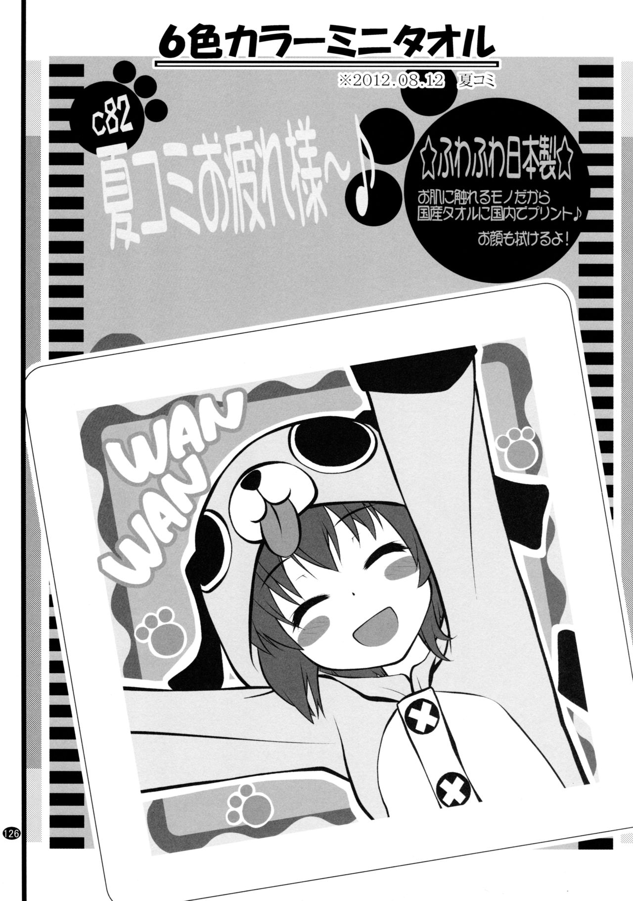 [ぷり桃 (ごやっち)] とろ～り総集編2 (ゆるゆり)