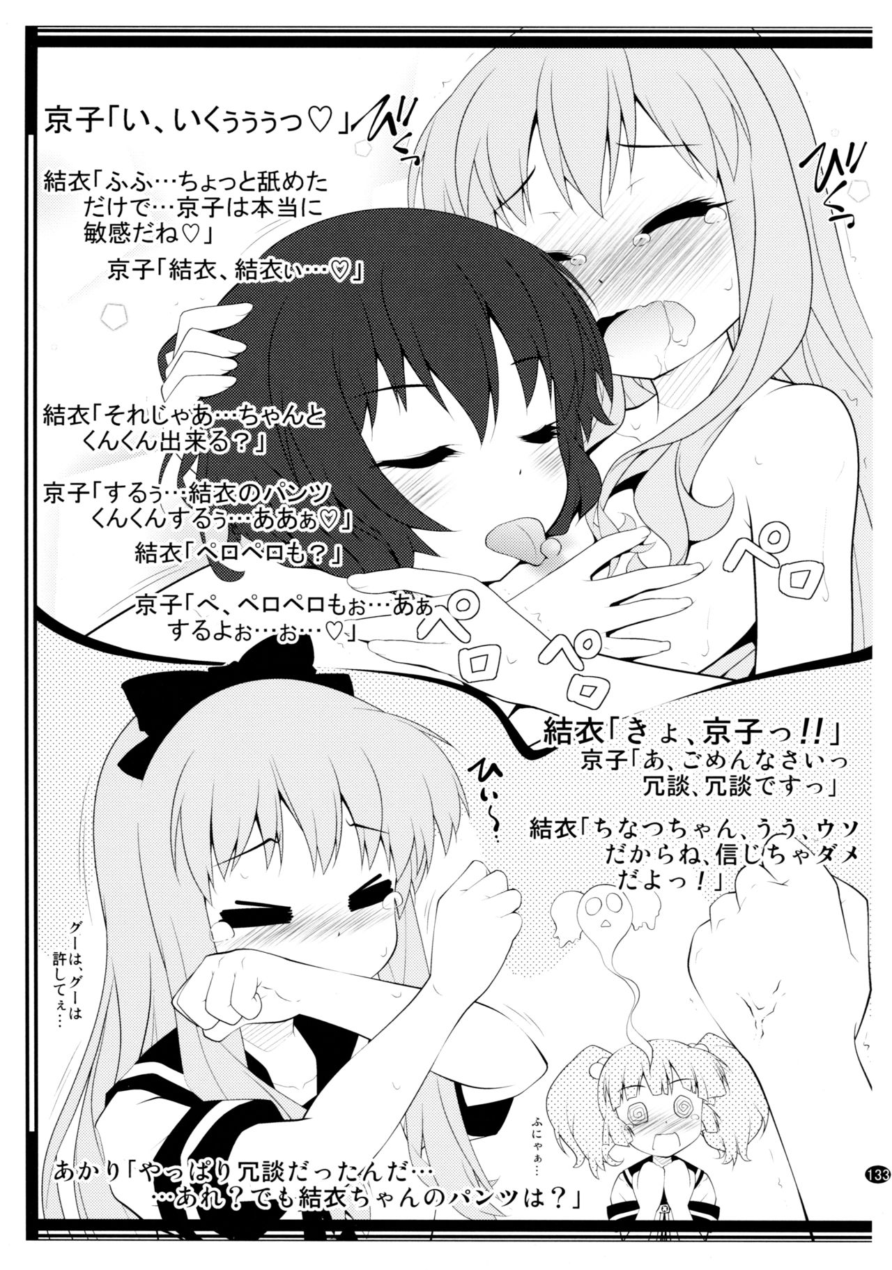 [ぷり桃 (ごやっち)] とろ～り総集編2 (ゆるゆり)