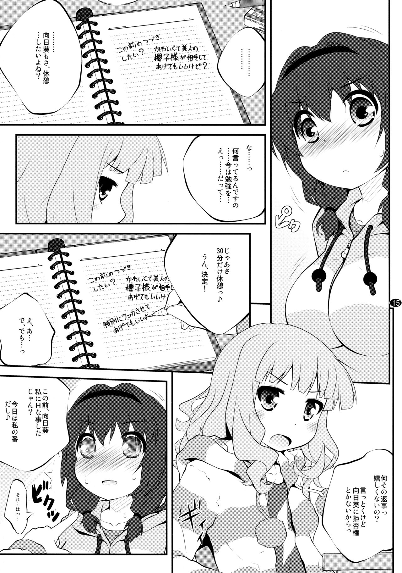 [ぷり桃 (ごやっち)] とろ～り総集編2 (ゆるゆり)
