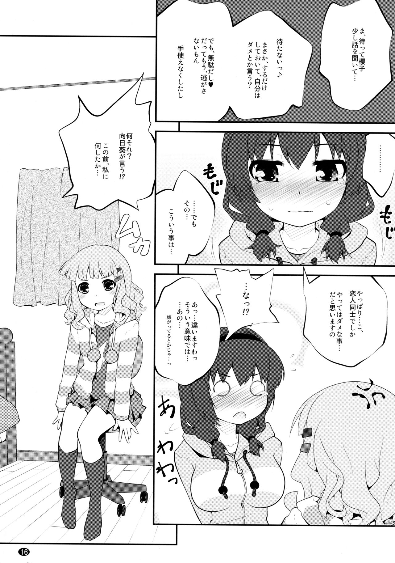 [ぷり桃 (ごやっち)] とろ～り総集編2 (ゆるゆり)