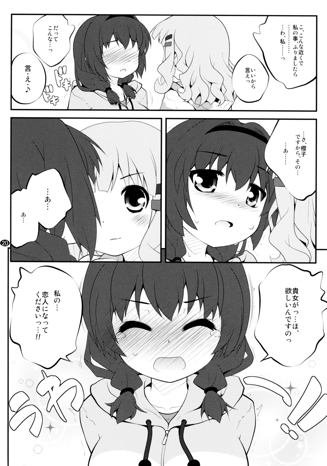 [ぷり桃 (ごやっち)] とろ～り総集編2 (ゆるゆり)
