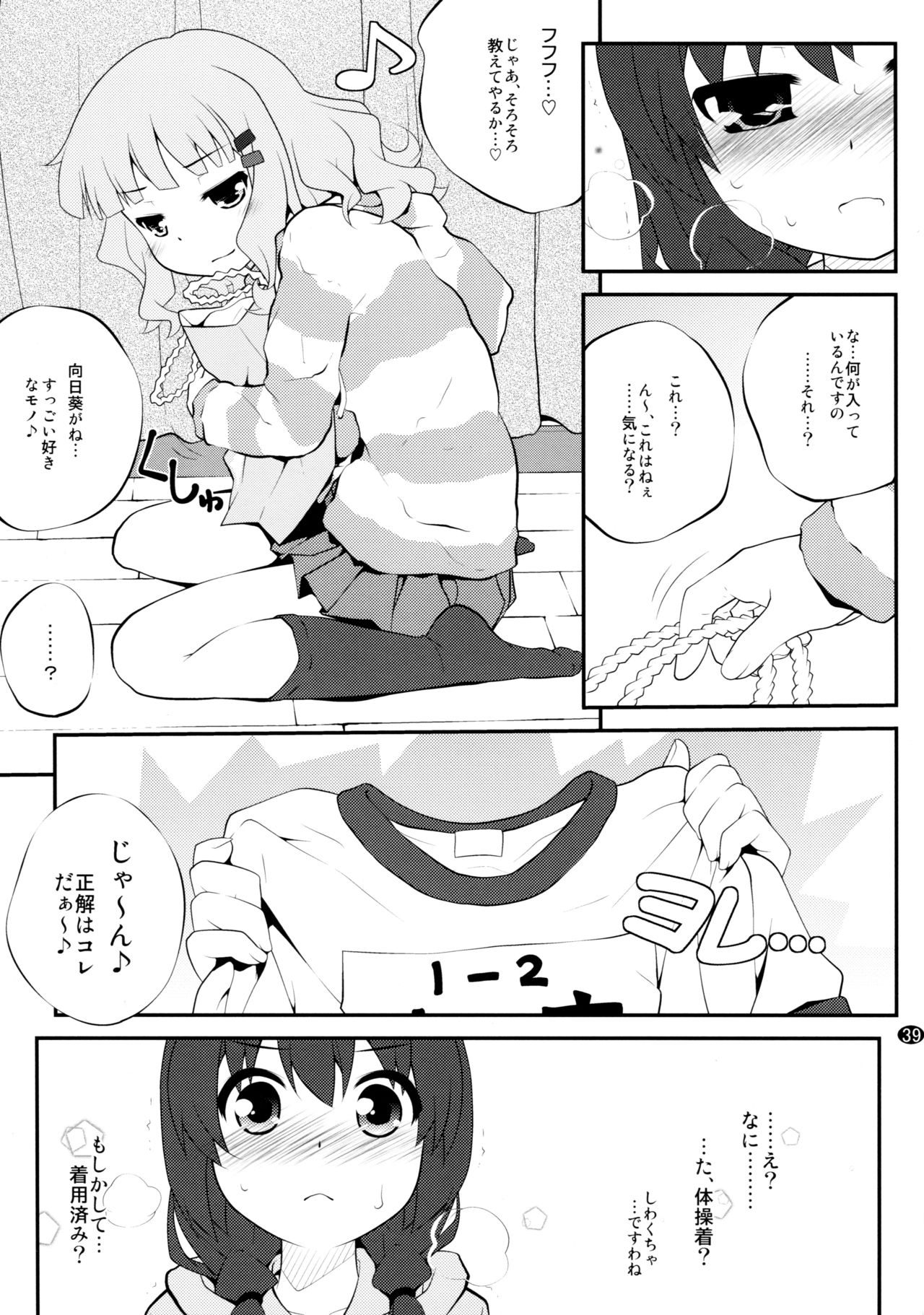 [ぷり桃 (ごやっち)] とろ～り総集編2 (ゆるゆり)