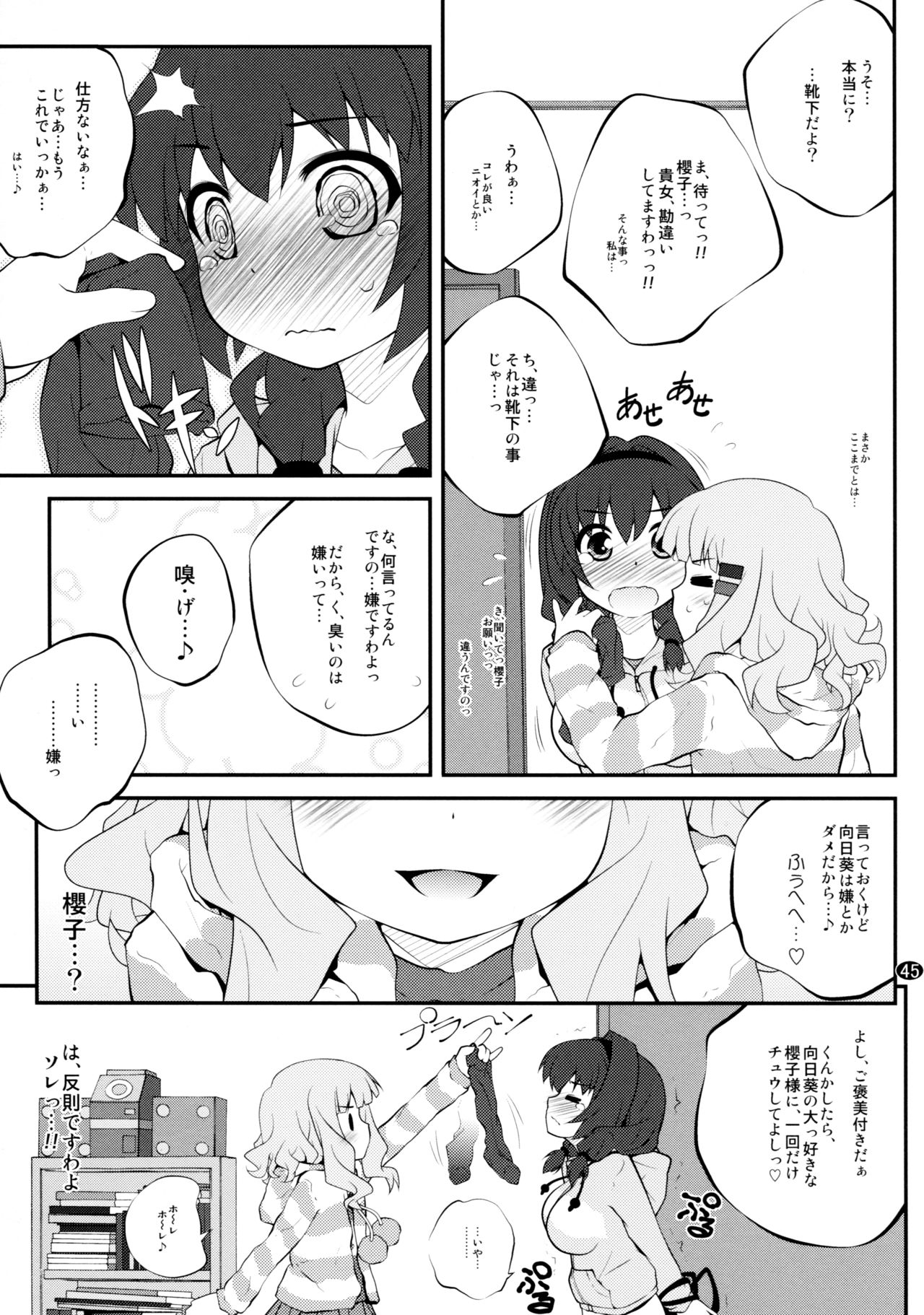 [ぷり桃 (ごやっち)] とろ～り総集編2 (ゆるゆり)