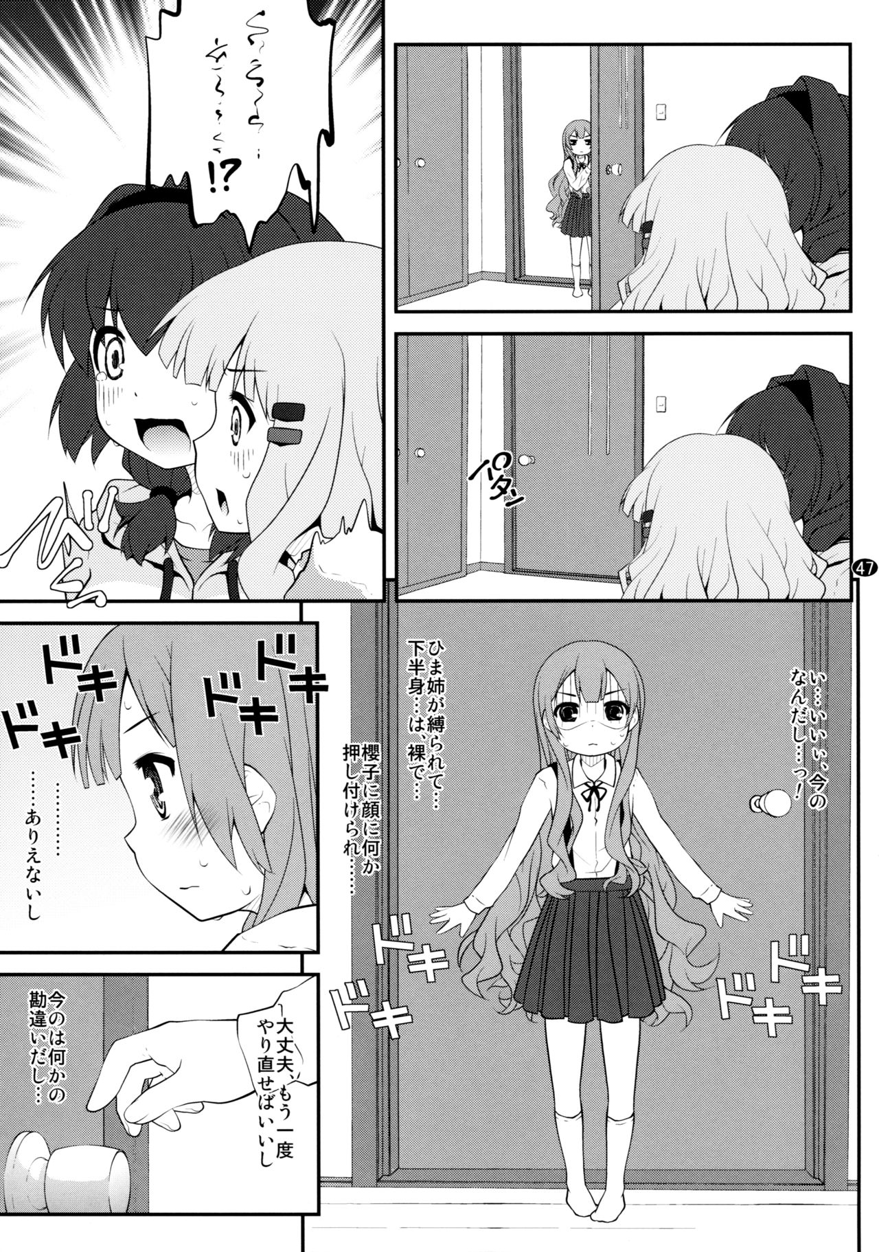 [ぷり桃 (ごやっち)] とろ～り総集編2 (ゆるゆり)