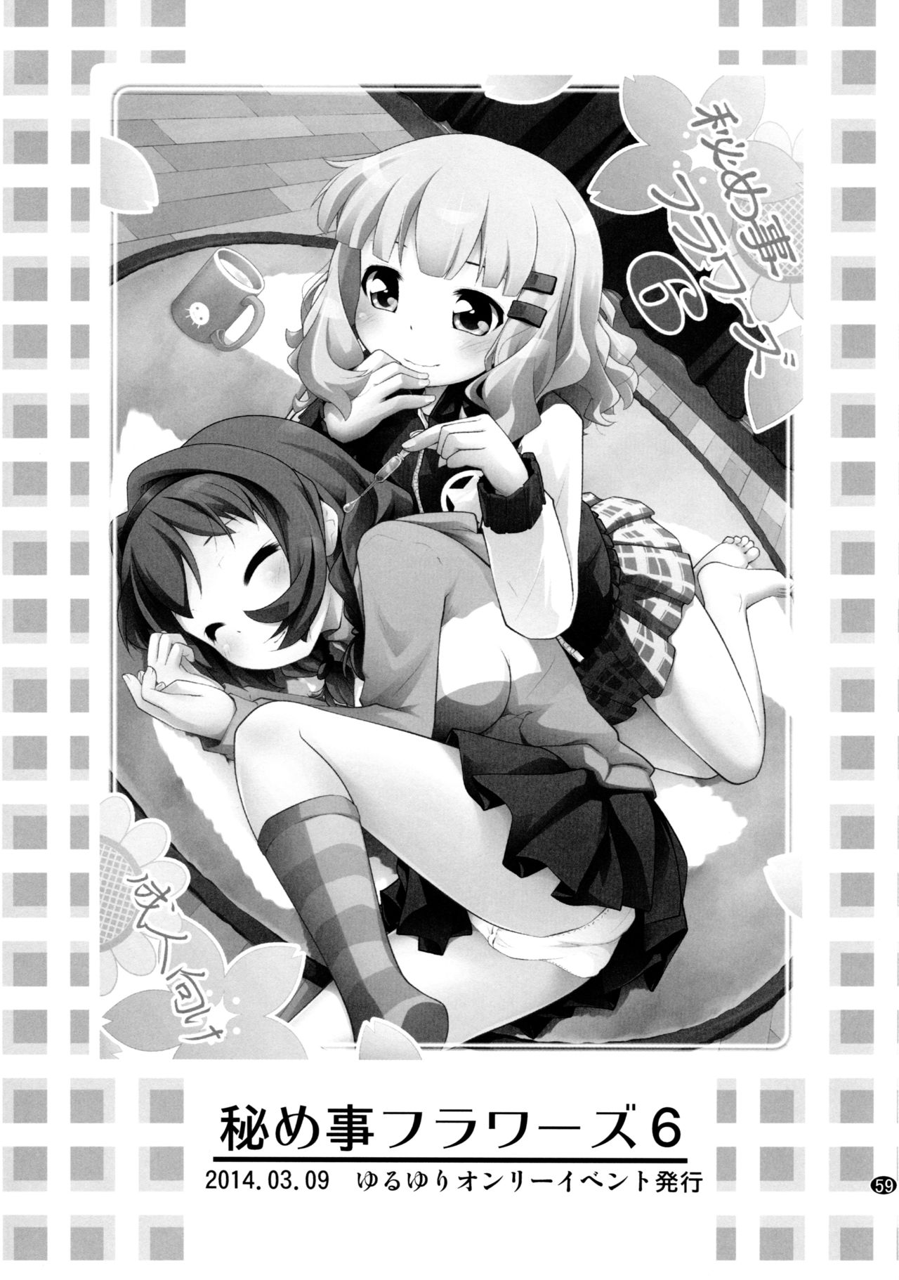 [ぷり桃 (ごやっち)] とろ～り総集編2 (ゆるゆり)