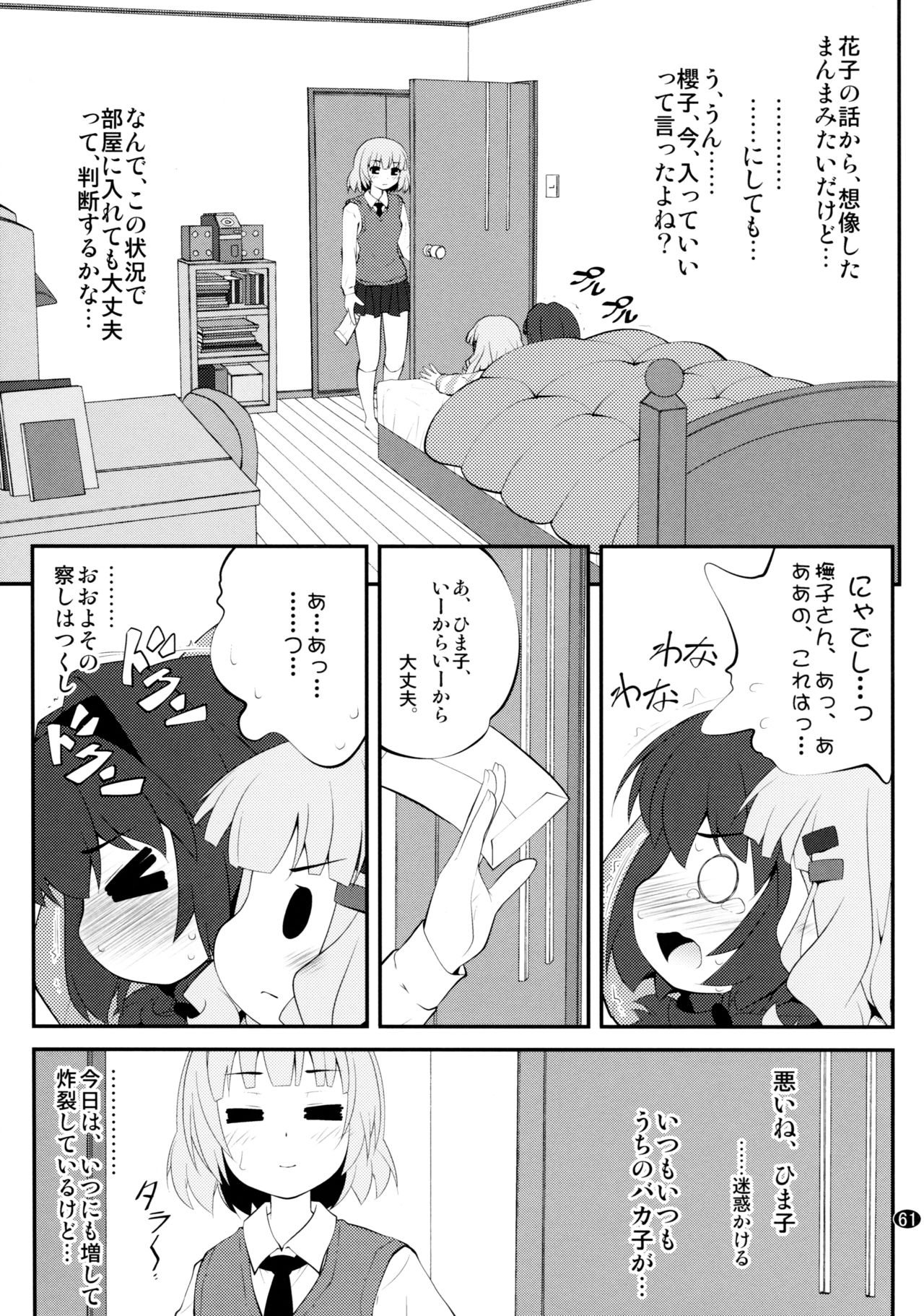 [ぷり桃 (ごやっち)] とろ～り総集編2 (ゆるゆり)