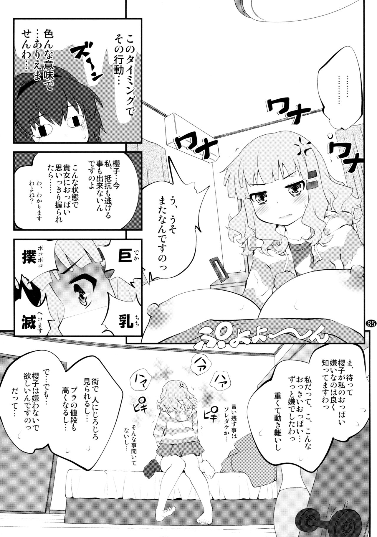 [ぷり桃 (ごやっち)] とろ～り総集編2 (ゆるゆり)