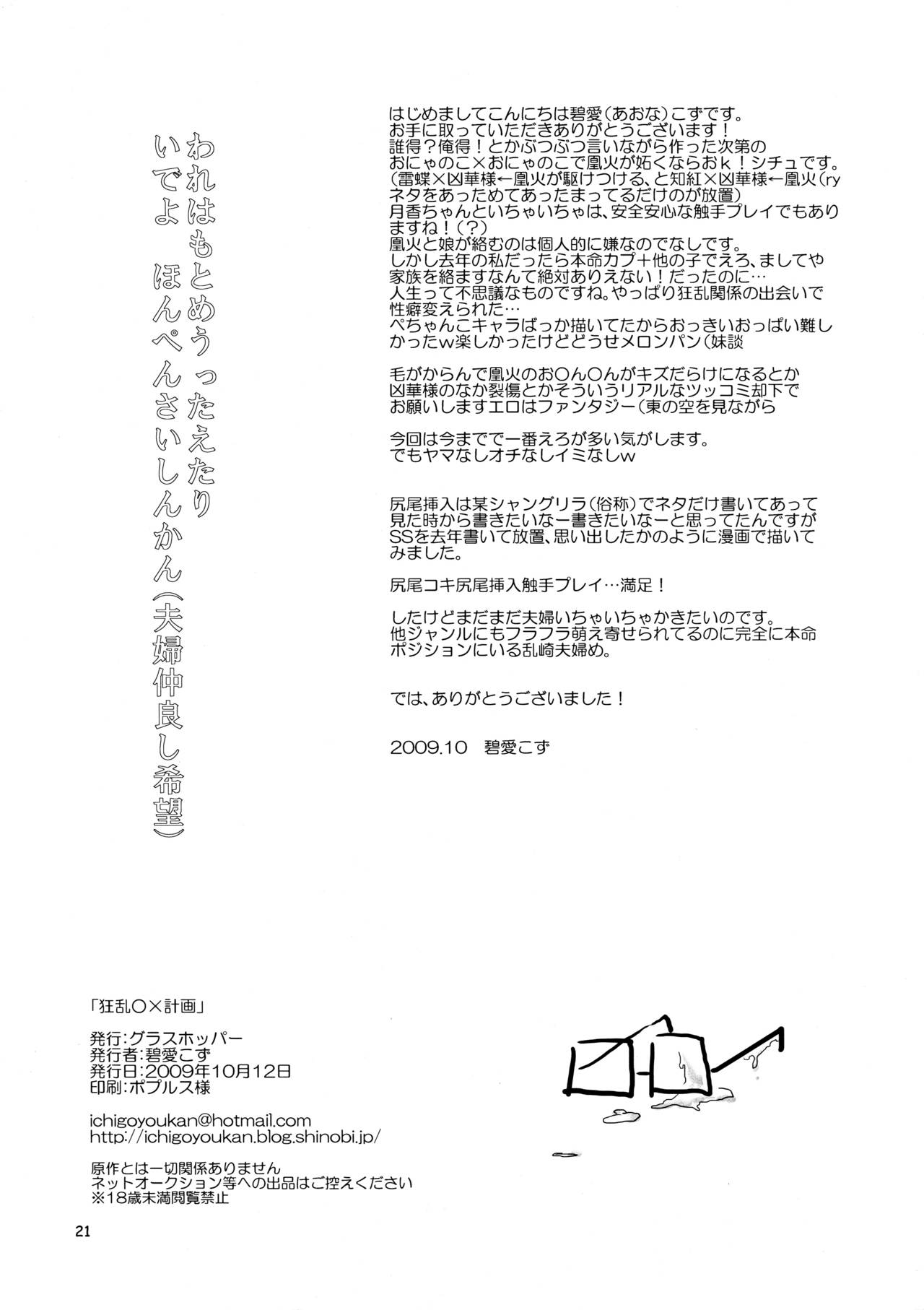 (みみけっと21) [グラスホッパー (碧愛こず)] 狂乱○X計画 (狂乱家族日記)