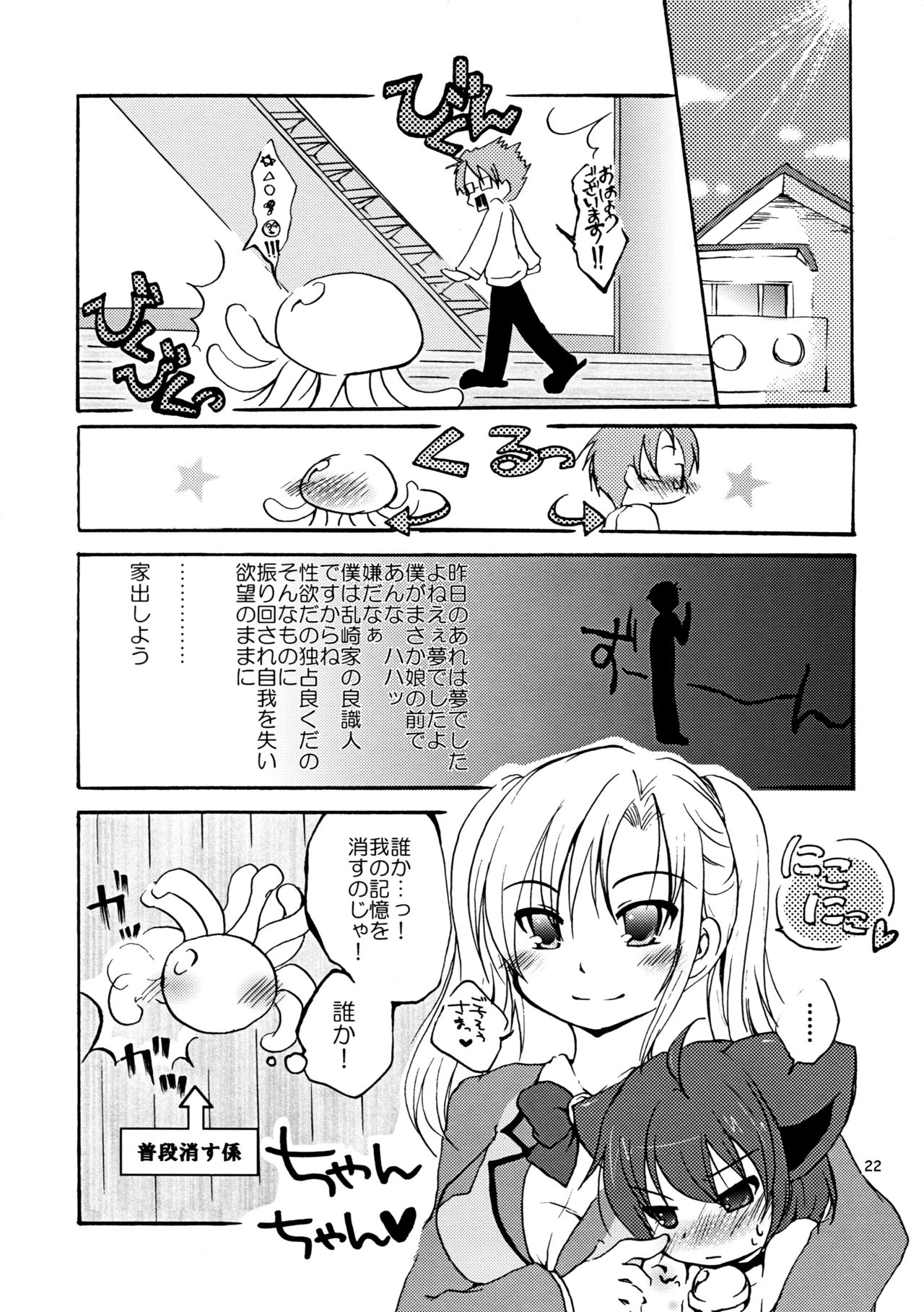 (みみけっと21) [グラスホッパー (碧愛こず)] 狂乱○X計画 (狂乱家族日記)