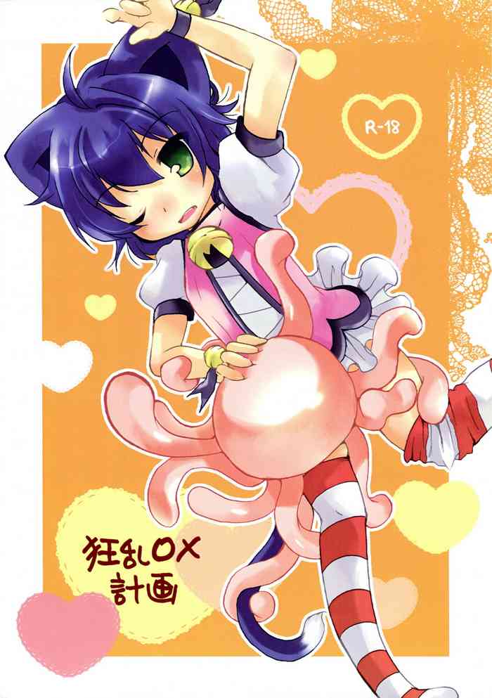 (みみけっと21) [グラスホッパー (碧愛こず)] 狂乱○X計画 (狂乱家族日記)