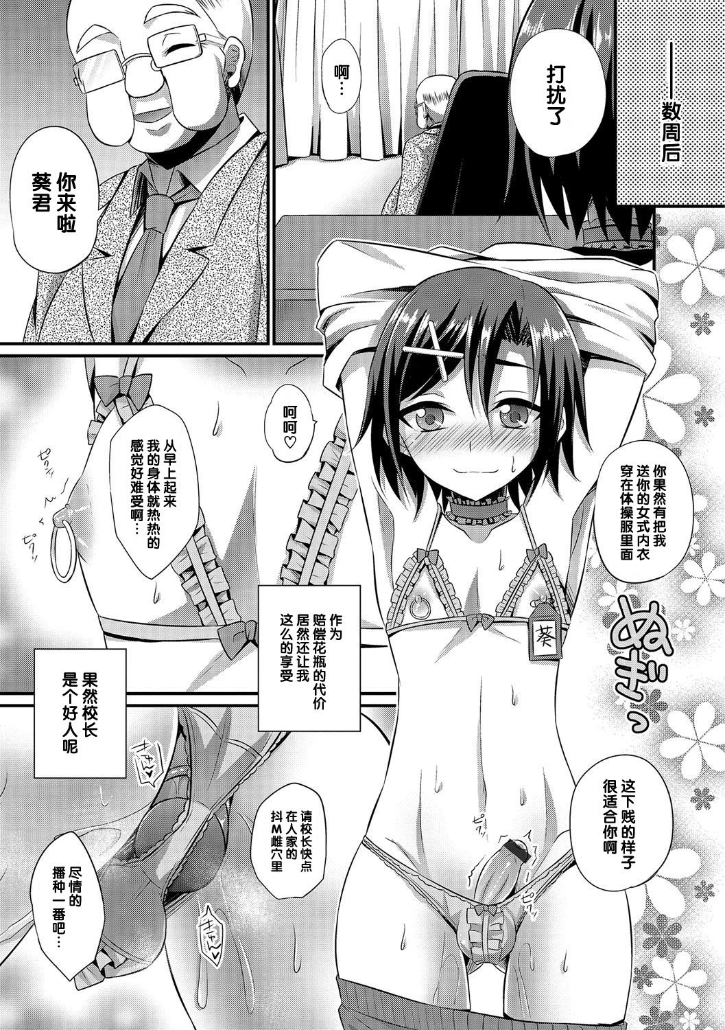 [快刀ゆーひ] 24H教育指導 (オトコのコHEAVEN'S DOOR 4) [中国翻訳] [DL版]