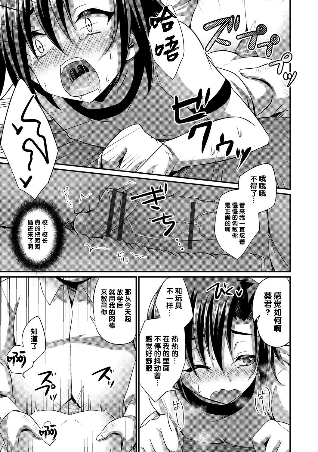 [快刀ゆーひ] 24H教育指導 (オトコのコHEAVEN'S DOOR 4) [中国翻訳] [DL版]