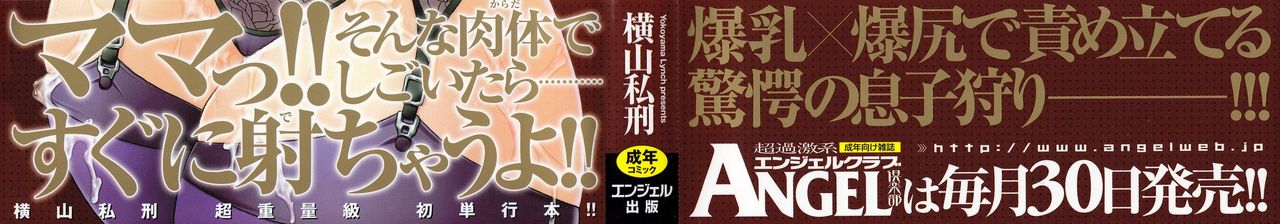 [横山私刑] 母生 [英訳]