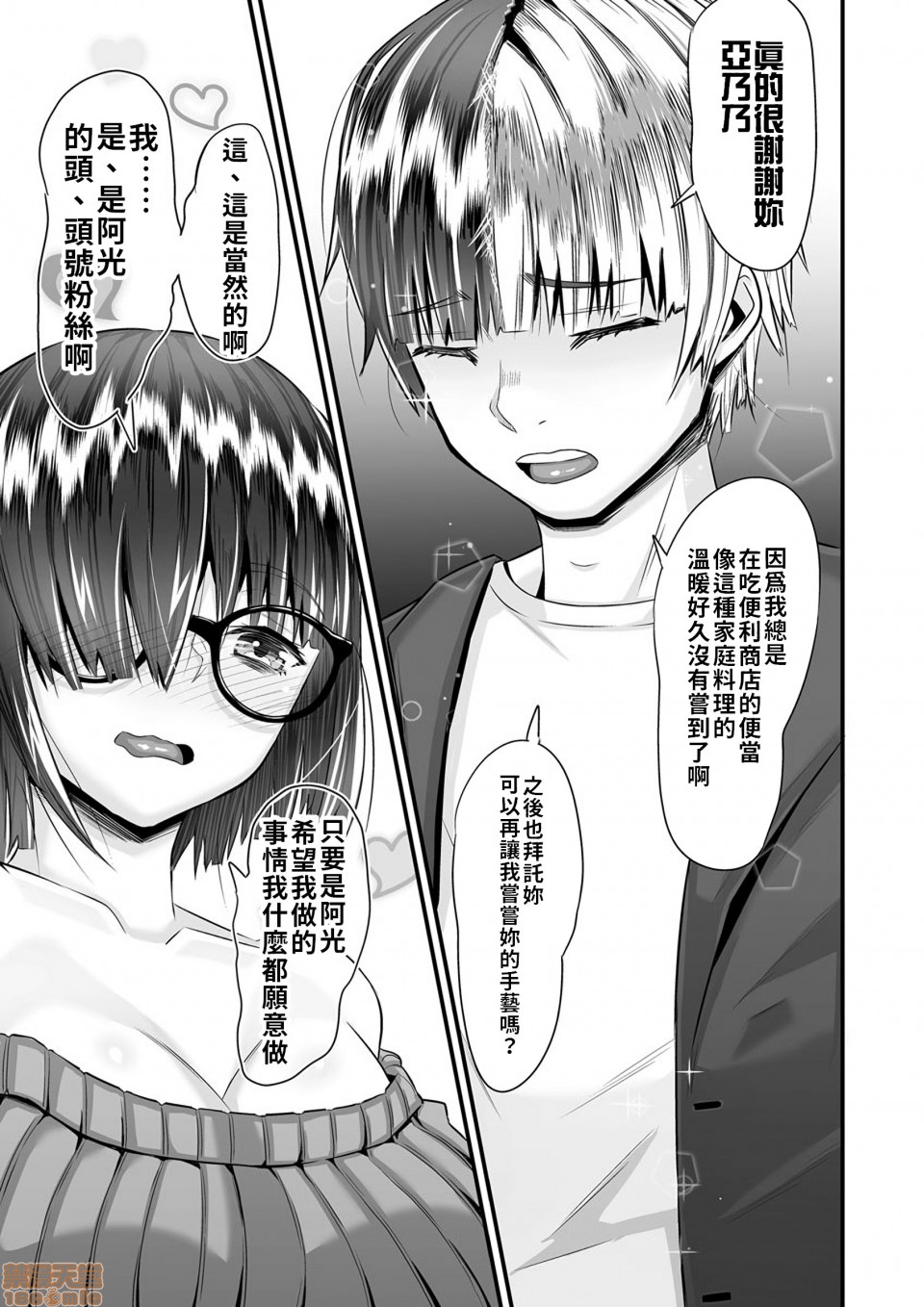 [トウオウ] Re：デッドエンドから始まる監禁生活～メンヘラヲタ娘はマジ名器! 1-6 [中国翻訳]