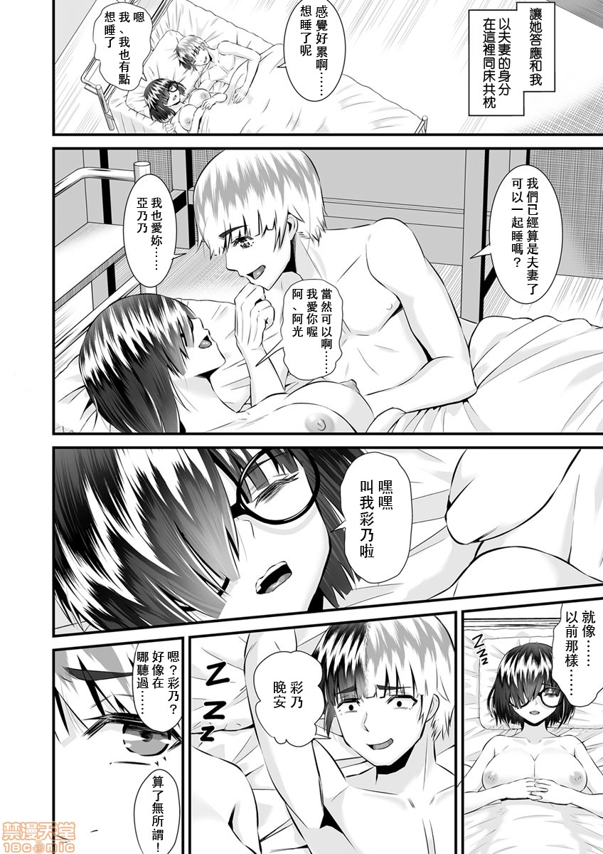 [トウオウ] Re：デッドエンドから始まる監禁生活～メンヘラヲタ娘はマジ名器! 1-6 [中国翻訳]