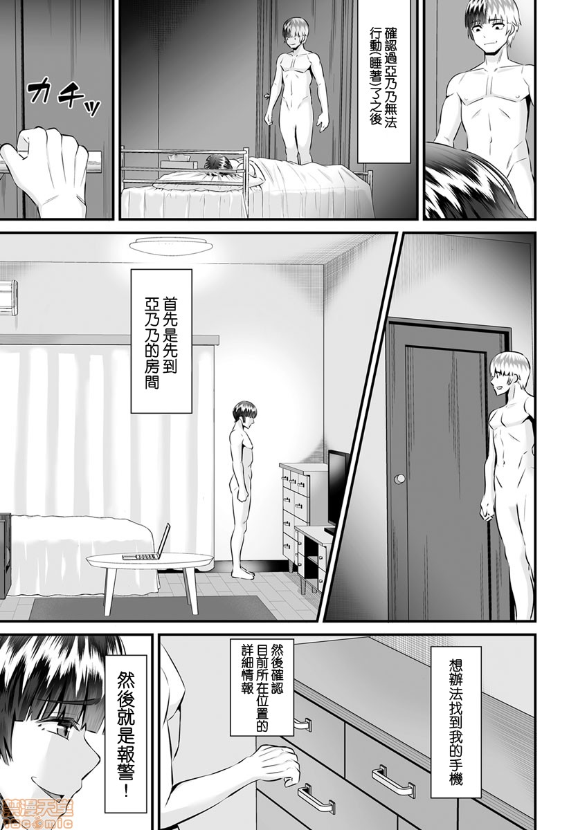 [トウオウ] Re：デッドエンドから始まる監禁生活～メンヘラヲタ娘はマジ名器! 1-6 [中国翻訳]