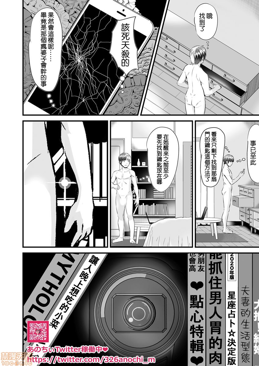 [トウオウ] Re：デッドエンドから始まる監禁生活～メンヘラヲタ娘はマジ名器! 1-6 [中国翻訳]