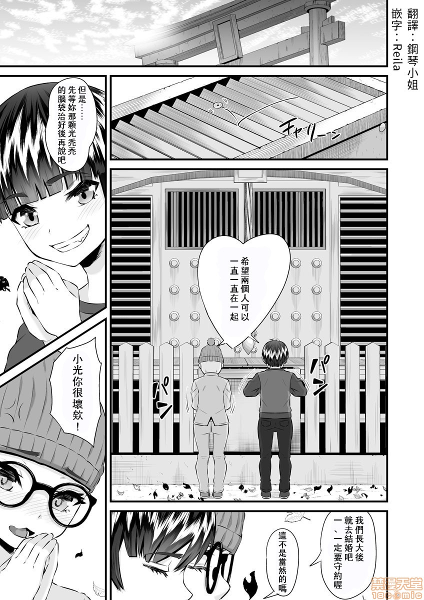 [トウオウ] Re：デッドエンドから始まる監禁生活～メンヘラヲタ娘はマジ名器! 1-6 [中国翻訳]