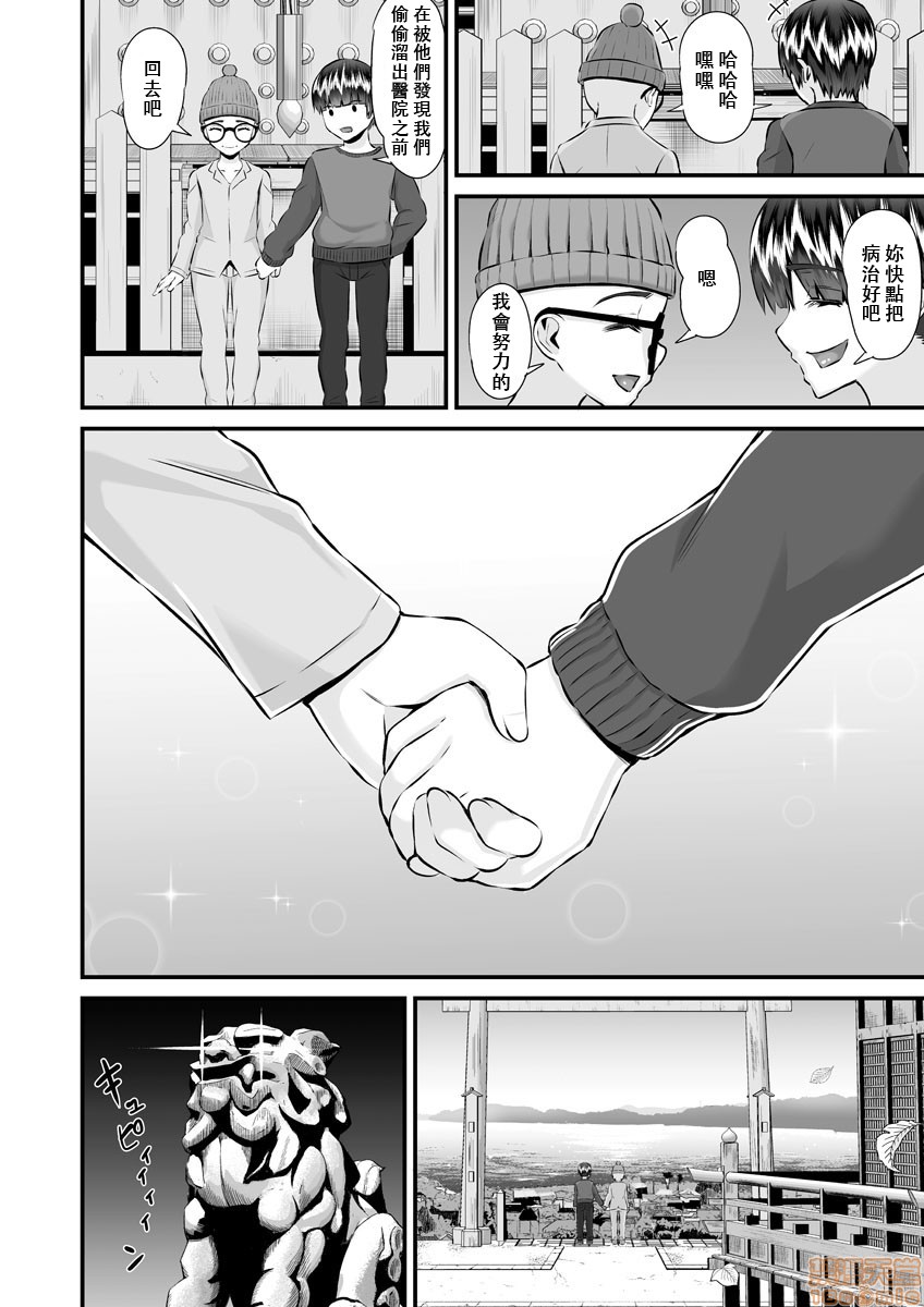 [トウオウ] Re：デッドエンドから始まる監禁生活～メンヘラヲタ娘はマジ名器! 1-6 [中国翻訳]