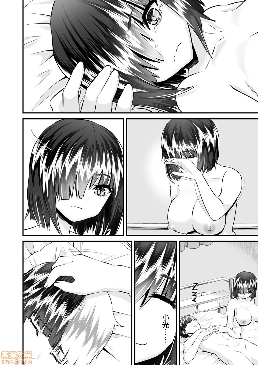 [トウオウ] Re：デッドエンドから始まる監禁生活～メンヘラヲタ娘はマジ名器! 1-6 [中国翻訳]