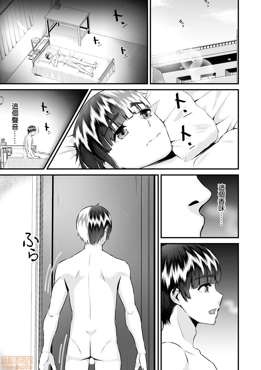 [トウオウ] Re：デッドエンドから始まる監禁生活～メンヘラヲタ娘はマジ名器! 1-6 [中国翻訳]