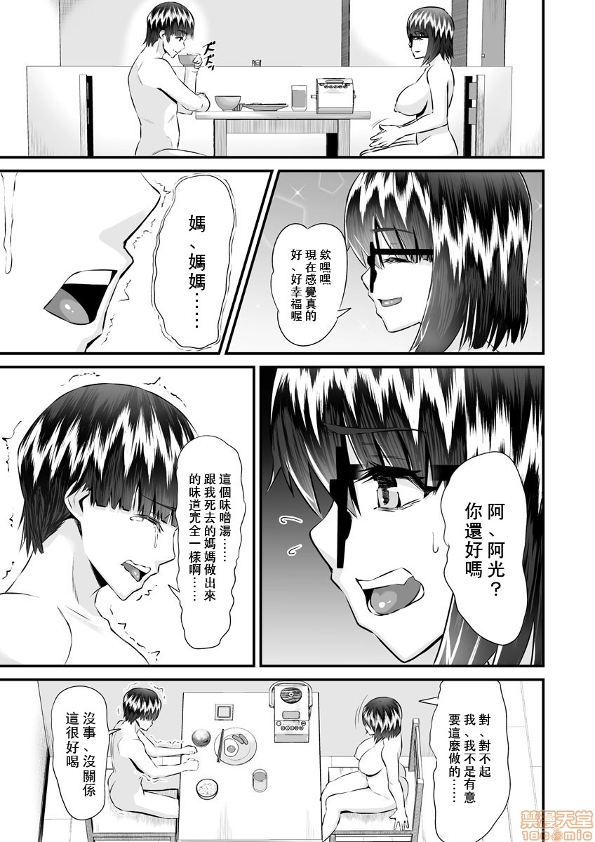 [トウオウ] Re：デッドエンドから始まる監禁生活～メンヘラヲタ娘はマジ名器! 1-6 [中国翻訳]