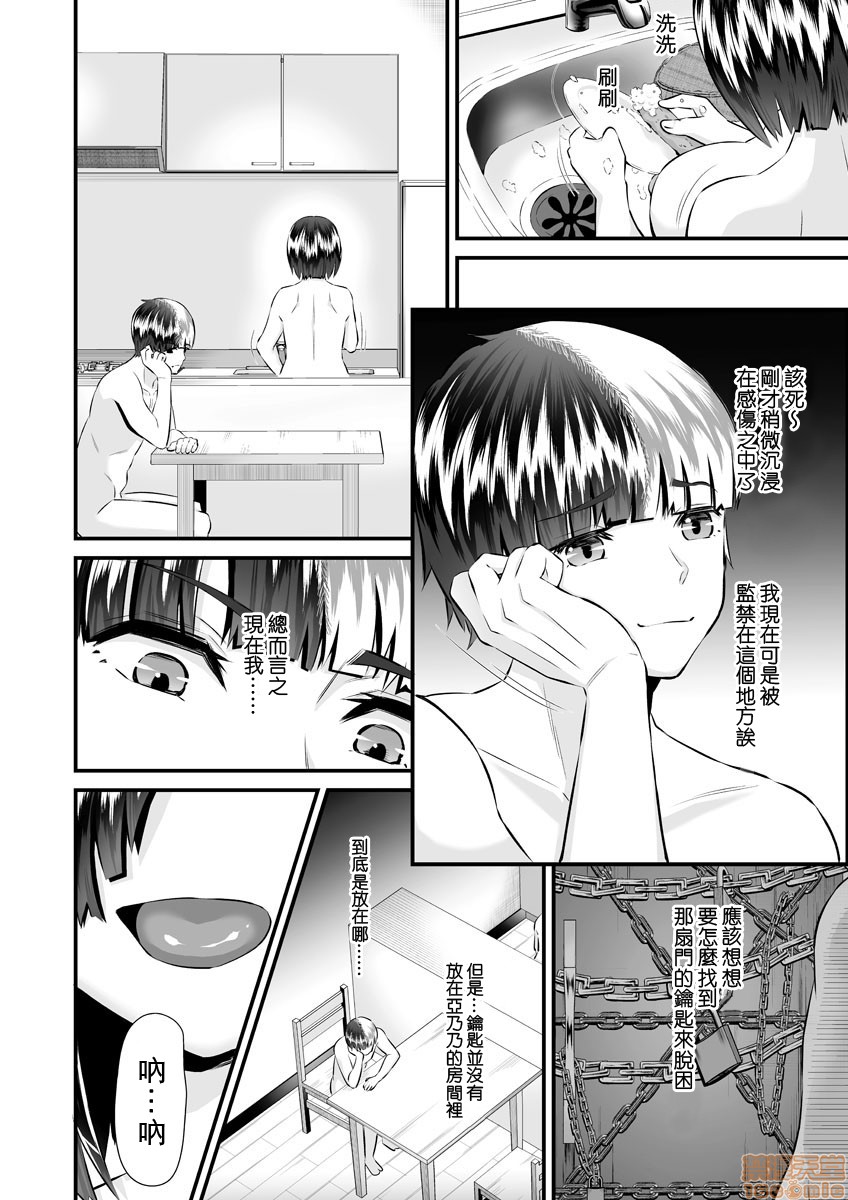 [トウオウ] Re：デッドエンドから始まる監禁生活～メンヘラヲタ娘はマジ名器! 1-6 [中国翻訳]