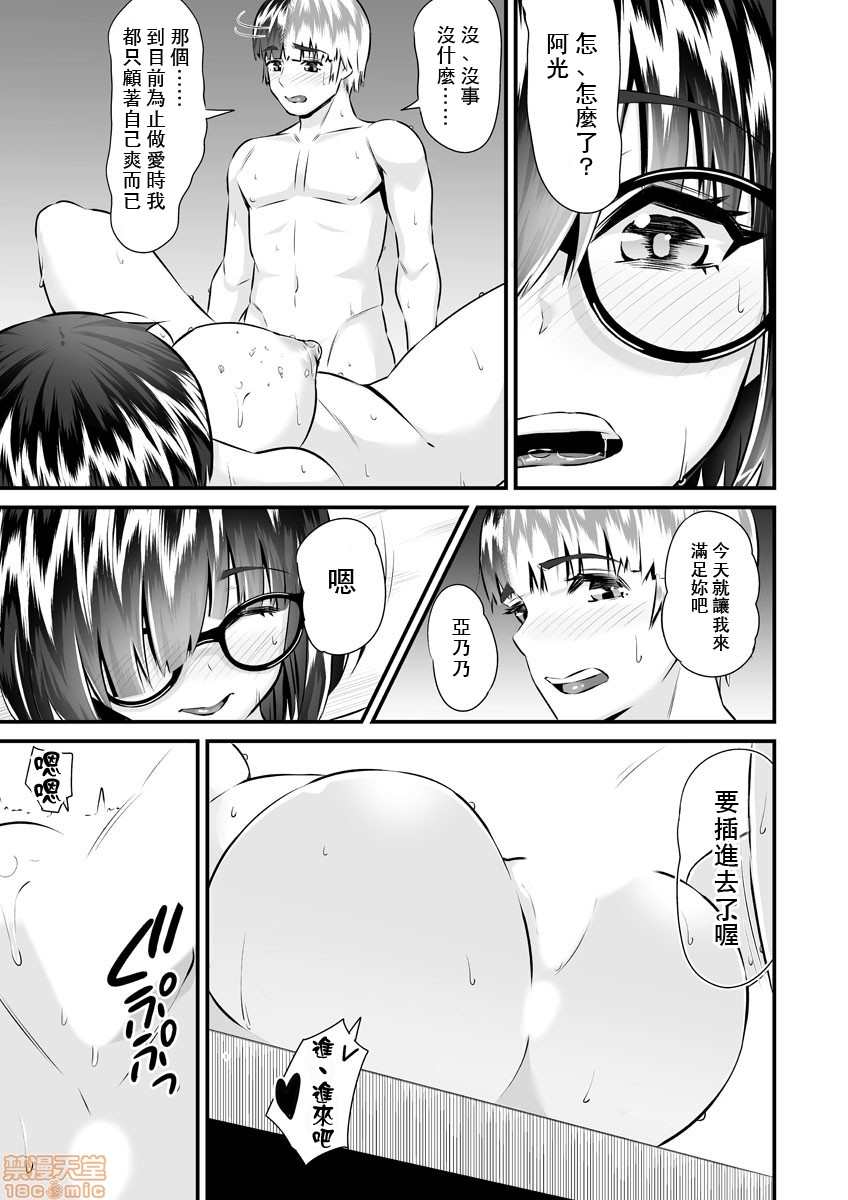 [トウオウ] Re：デッドエンドから始まる監禁生活～メンヘラヲタ娘はマジ名器! 1-6 [中国翻訳]