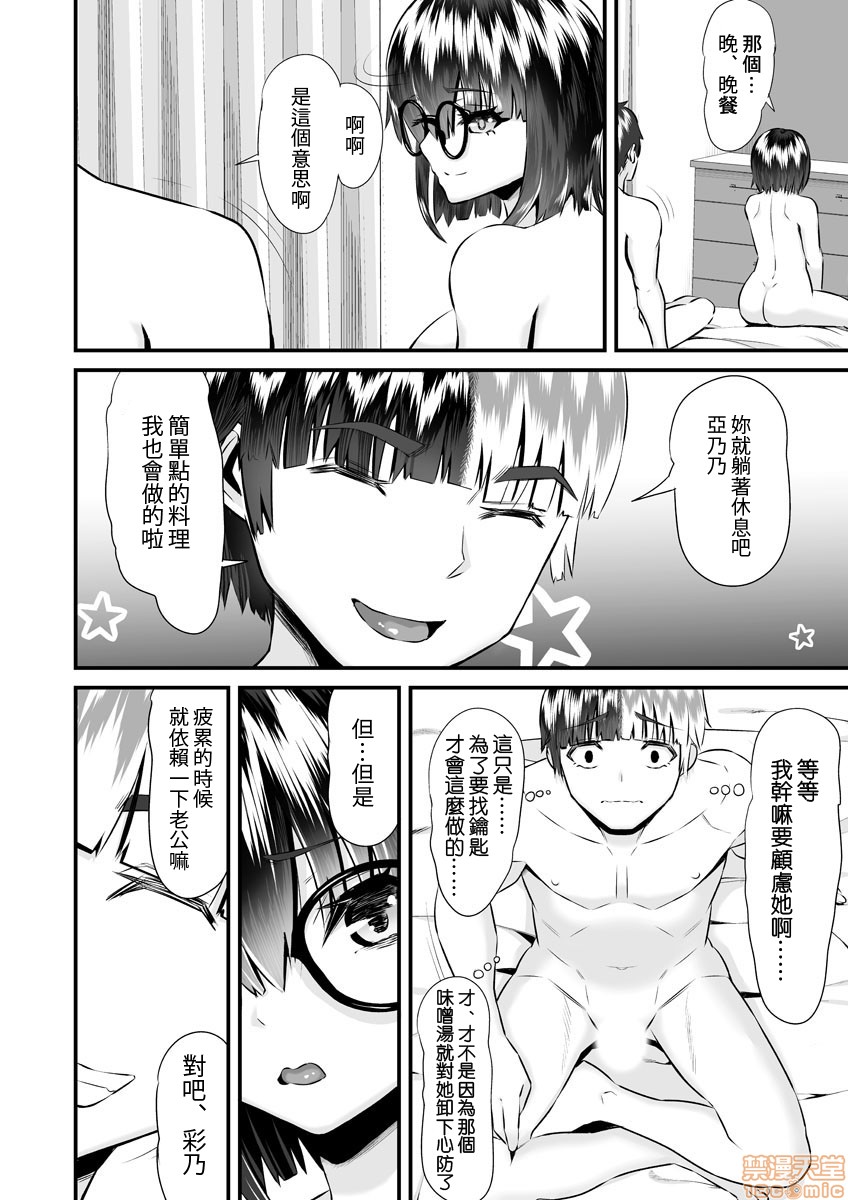 [トウオウ] Re：デッドエンドから始まる監禁生活～メンヘラヲタ娘はマジ名器! 1-6 [中国翻訳]