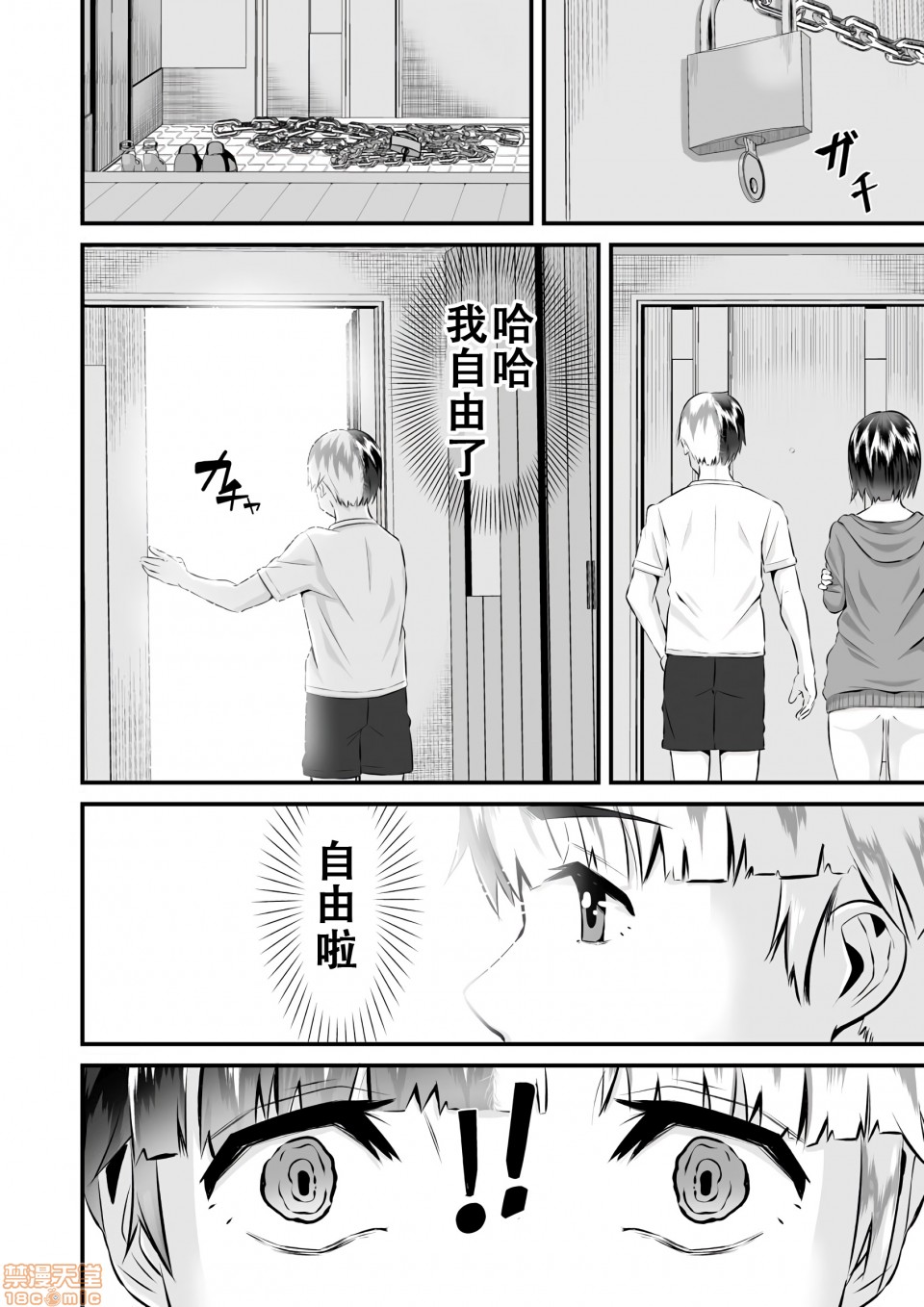 [トウオウ] Re：デッドエンドから始まる監禁生活～メンヘラヲタ娘はマジ名器! 1-6 [中国翻訳]