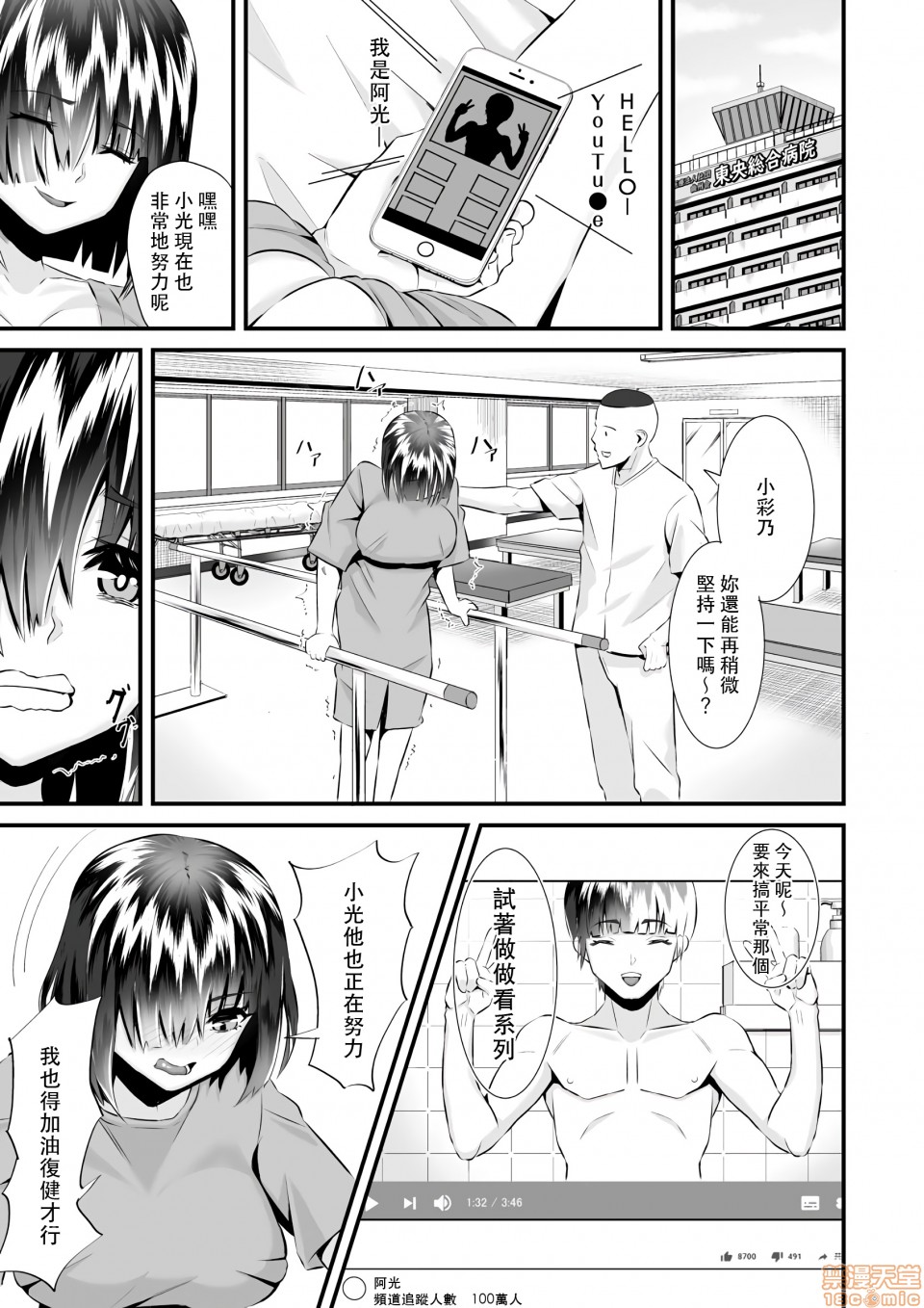 [トウオウ] Re：デッドエンドから始まる監禁生活～メンヘラヲタ娘はマジ名器! 1-6 [中国翻訳]