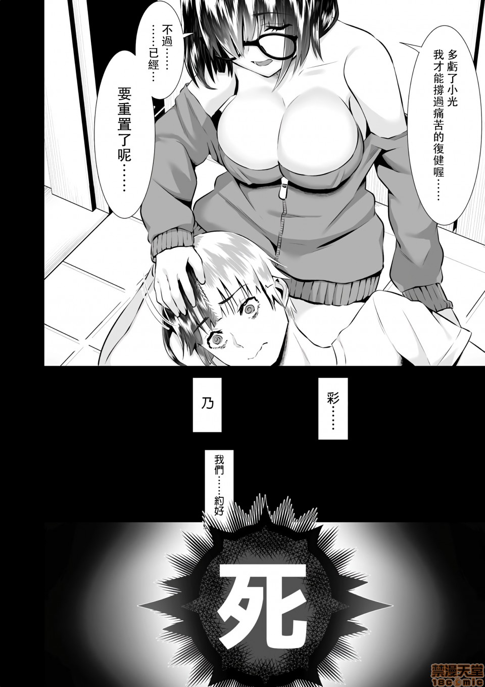 [トウオウ] Re：デッドエンドから始まる監禁生活～メンヘラヲタ娘はマジ名器! 1-6 [中国翻訳]