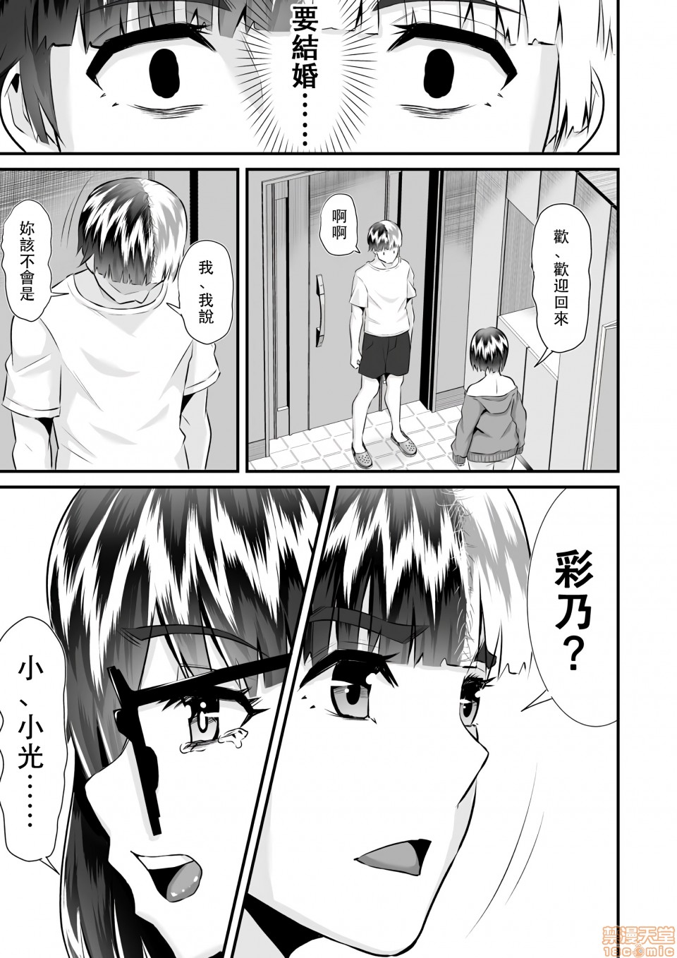 [トウオウ] Re：デッドエンドから始まる監禁生活～メンヘラヲタ娘はマジ名器! 1-6 [中国翻訳]