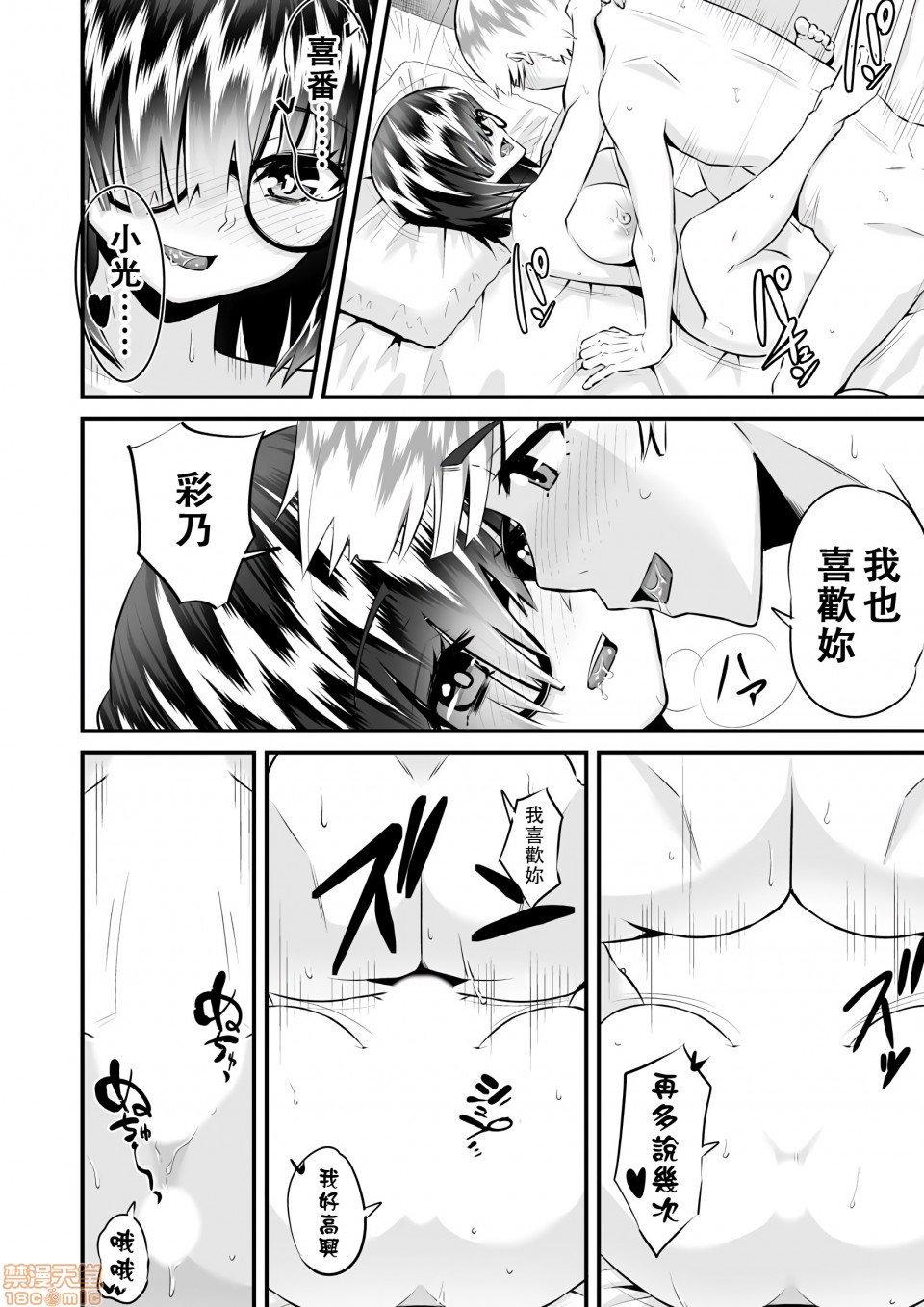 [トウオウ] Re：デッドエンドから始まる監禁生活～メンヘラヲタ娘はマジ名器! 1-6 [中国翻訳]