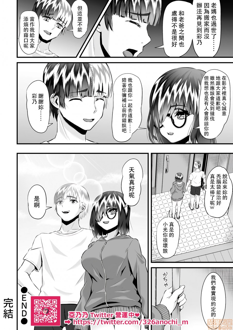 [トウオウ] Re：デッドエンドから始まる監禁生活～メンヘラヲタ娘はマジ名器! 1-6 [中国翻訳]