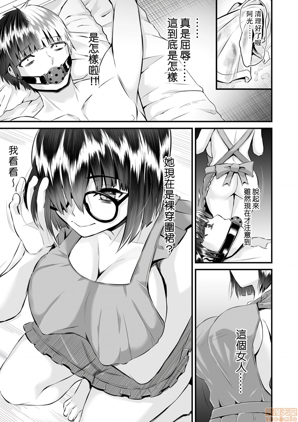 [トウオウ] Re：デッドエンドから始まる監禁生活～メンヘラヲタ娘はマジ名器! 1-6 [中国翻訳]