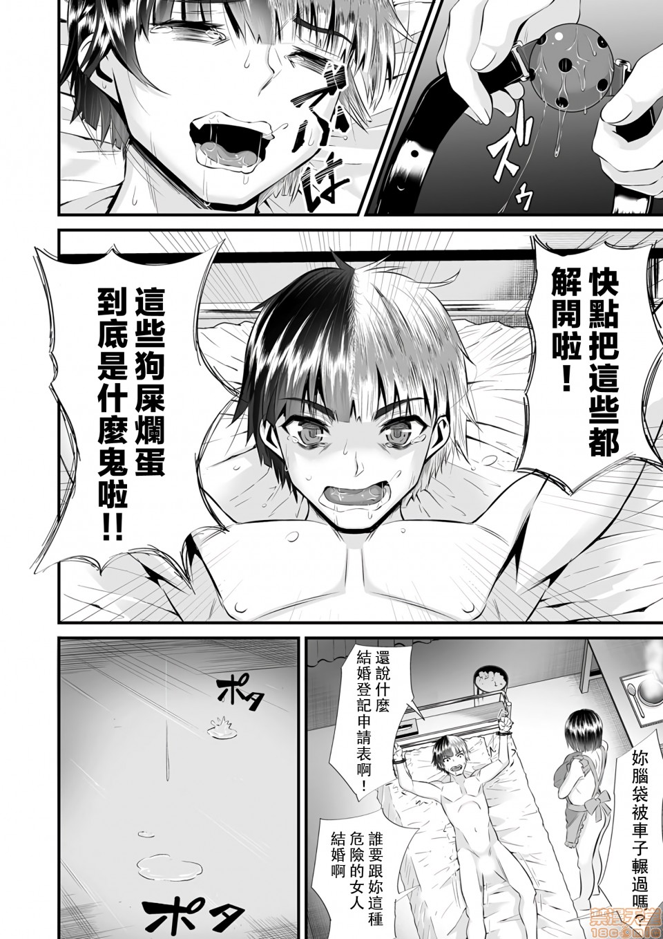 [トウオウ] Re：デッドエンドから始まる監禁生活～メンヘラヲタ娘はマジ名器! 1-6 [中国翻訳]