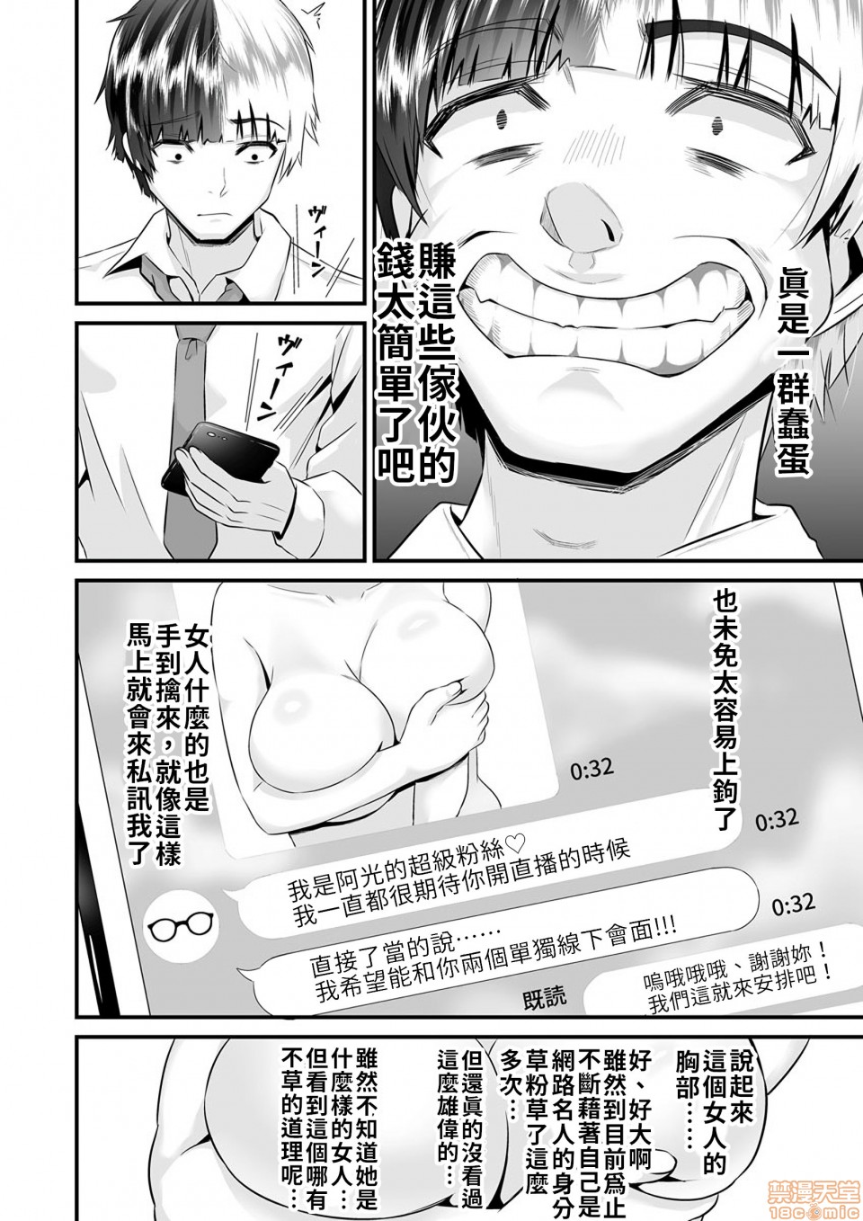 [トウオウ] Re：デッドエンドから始まる監禁生活～メンヘラヲタ娘はマジ名器! 1-6 [中国翻訳]