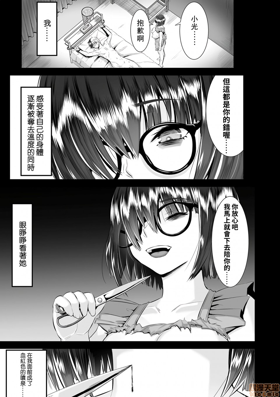 [トウオウ] Re：デッドエンドから始まる監禁生活～メンヘラヲタ娘はマジ名器! 1-6 [中国翻訳]