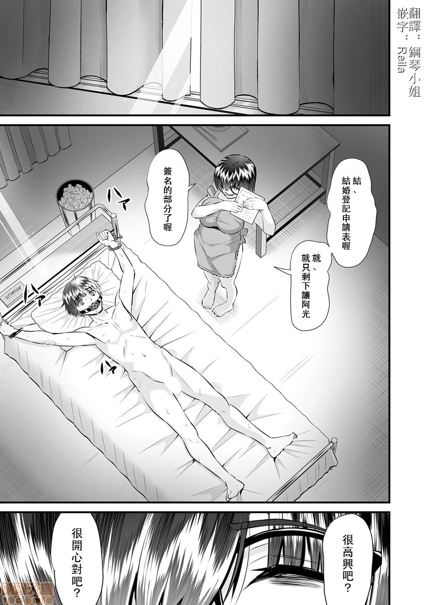 [トウオウ] Re：デッドエンドから始まる監禁生活～メンヘラヲタ娘はマジ名器! 1-6 [中国翻訳]