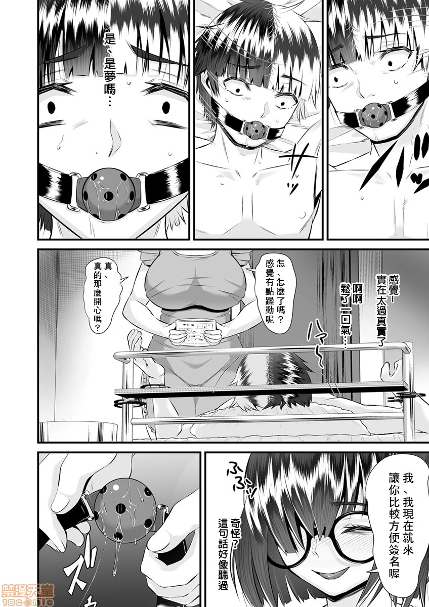 [トウオウ] Re：デッドエンドから始まる監禁生活～メンヘラヲタ娘はマジ名器! 1-6 [中国翻訳]