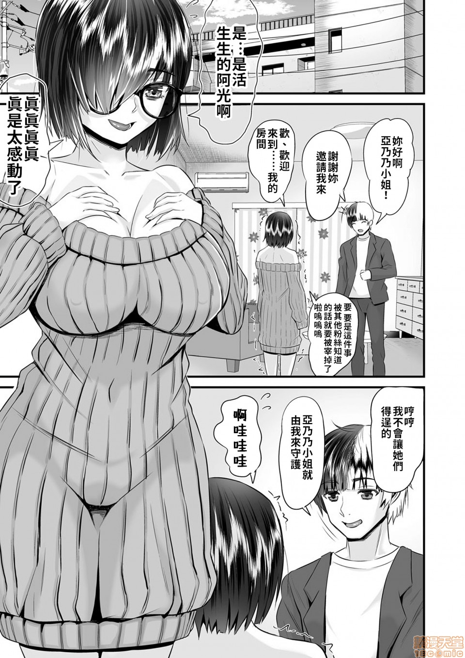 [トウオウ] Re：デッドエンドから始まる監禁生活～メンヘラヲタ娘はマジ名器! 1-6 [中国翻訳]