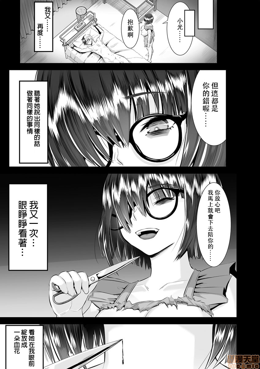 [トウオウ] Re：デッドエンドから始まる監禁生活～メンヘラヲタ娘はマジ名器! 1-6 [中国翻訳]