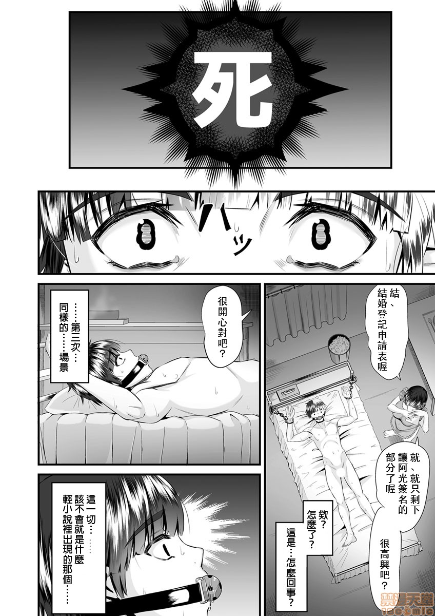 [トウオウ] Re：デッドエンドから始まる監禁生活～メンヘラヲタ娘はマジ名器! 1-6 [中国翻訳]