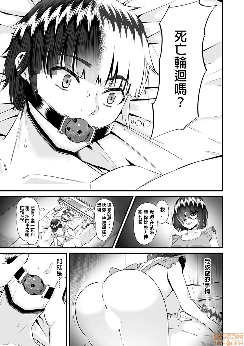 [トウオウ] Re：デッドエンドから始まる監禁生活～メンヘラヲタ娘はマジ名器! 1-6 [中国翻訳]